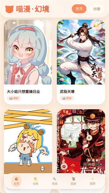 喵漫幻境游戏截图