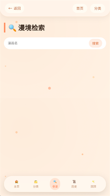 喵漫幻境游戏截图