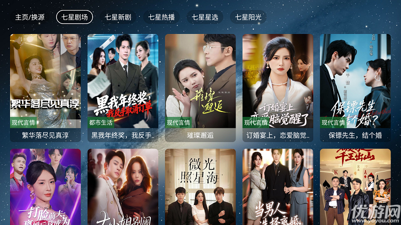 七星短剧游戏截图