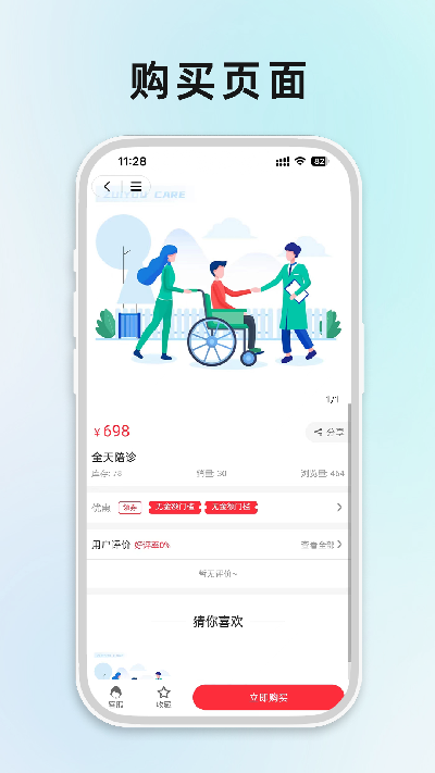 最悠陪诊游戏截图