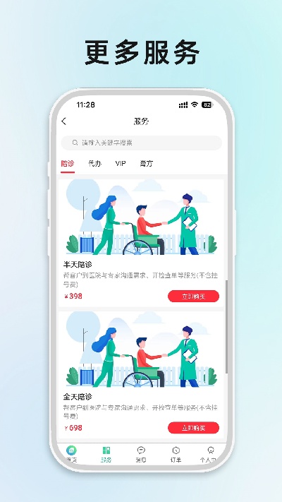 最悠陪诊游戏截图