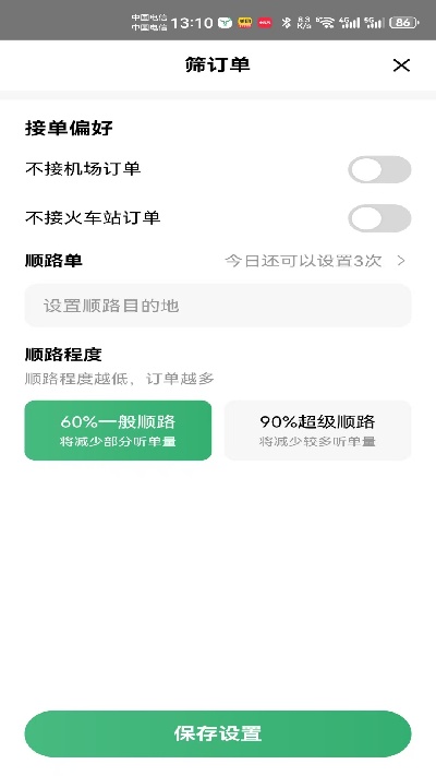 天府小鹿司机端