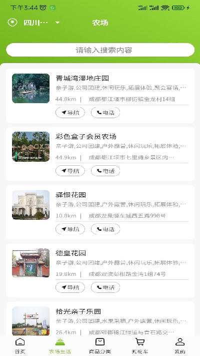 天府农小二游戏截图