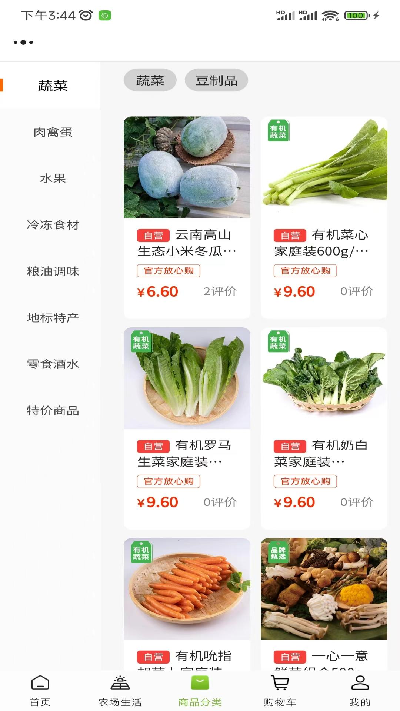 天府农小二游戏截图