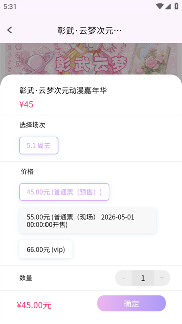 次元漫展游戏截图