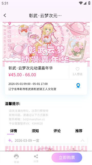 次元漫展游戏截图