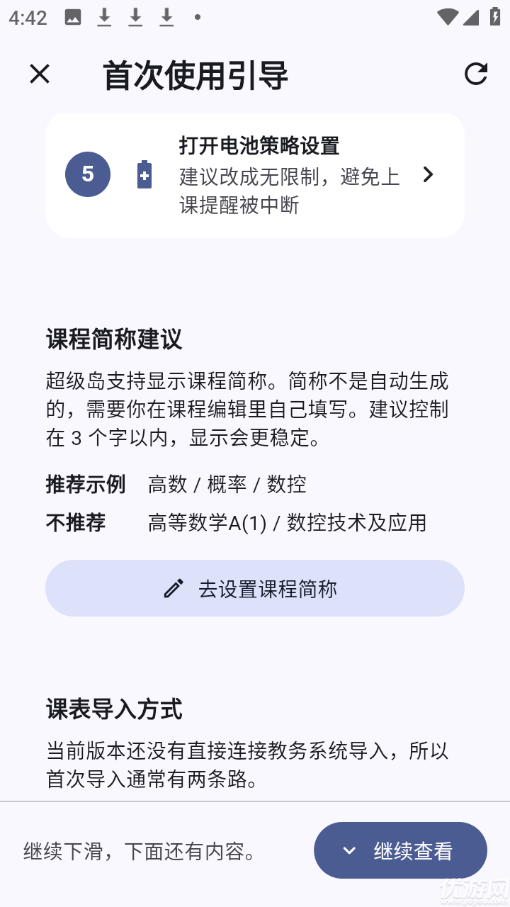 轻屿课表游戏截图