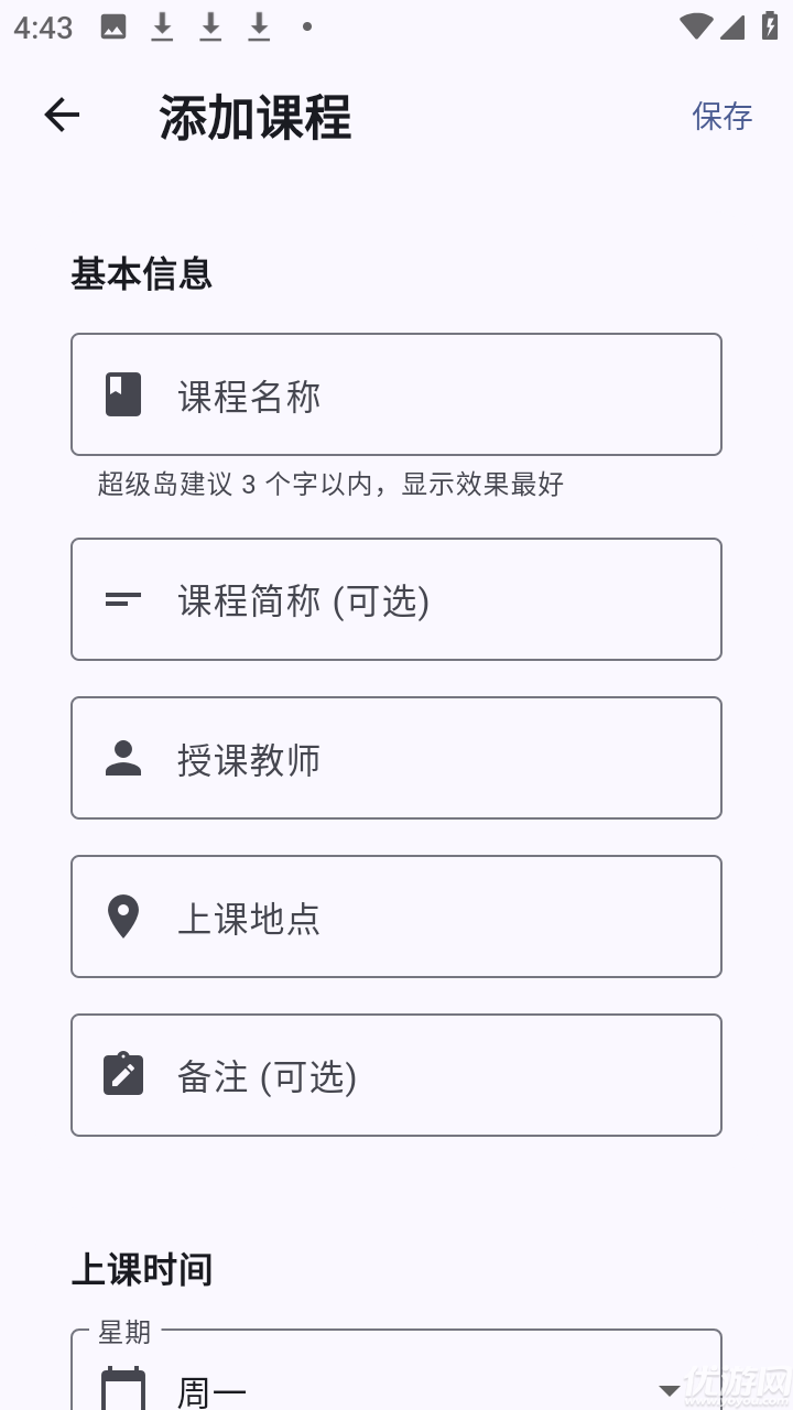 轻屿课表游戏截图