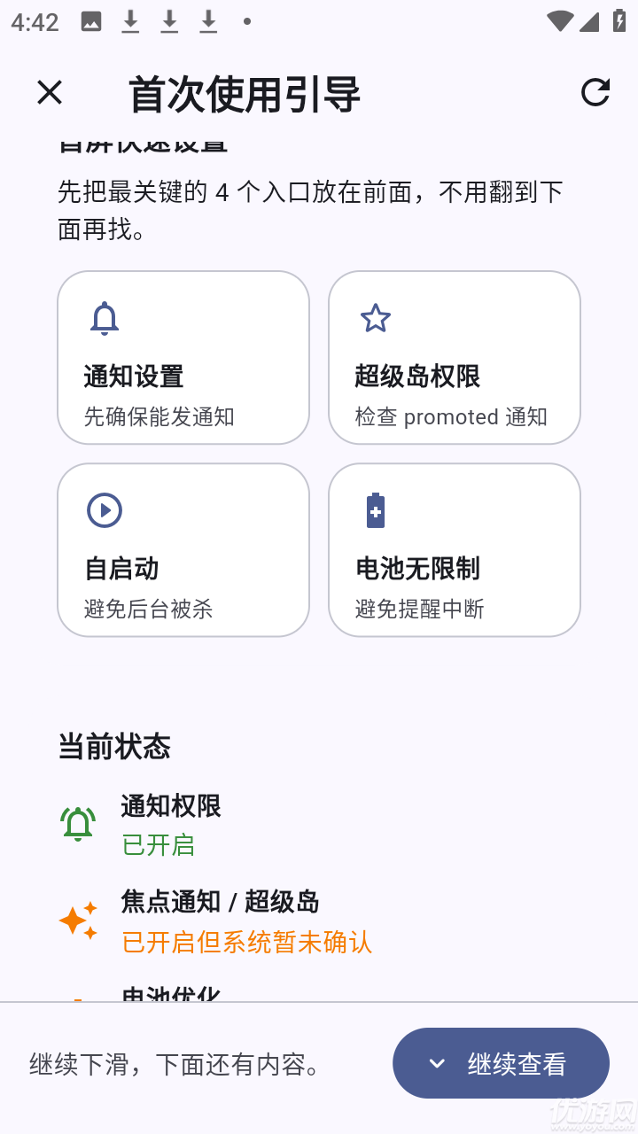 轻屿课表游戏截图