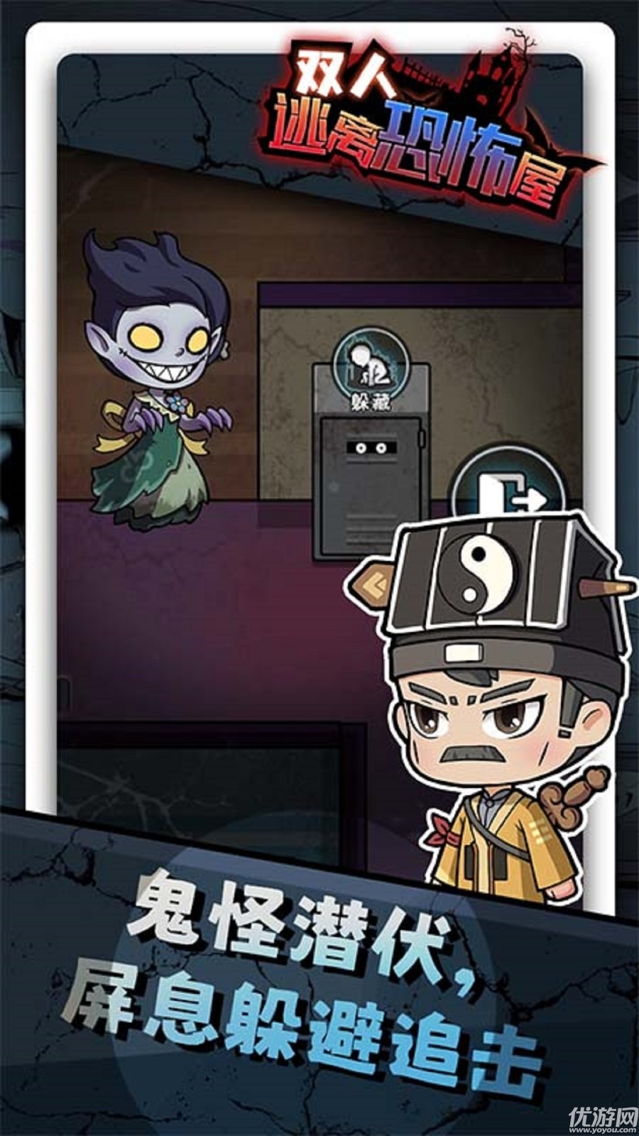 双人逃离恐怖屋截图欣赏