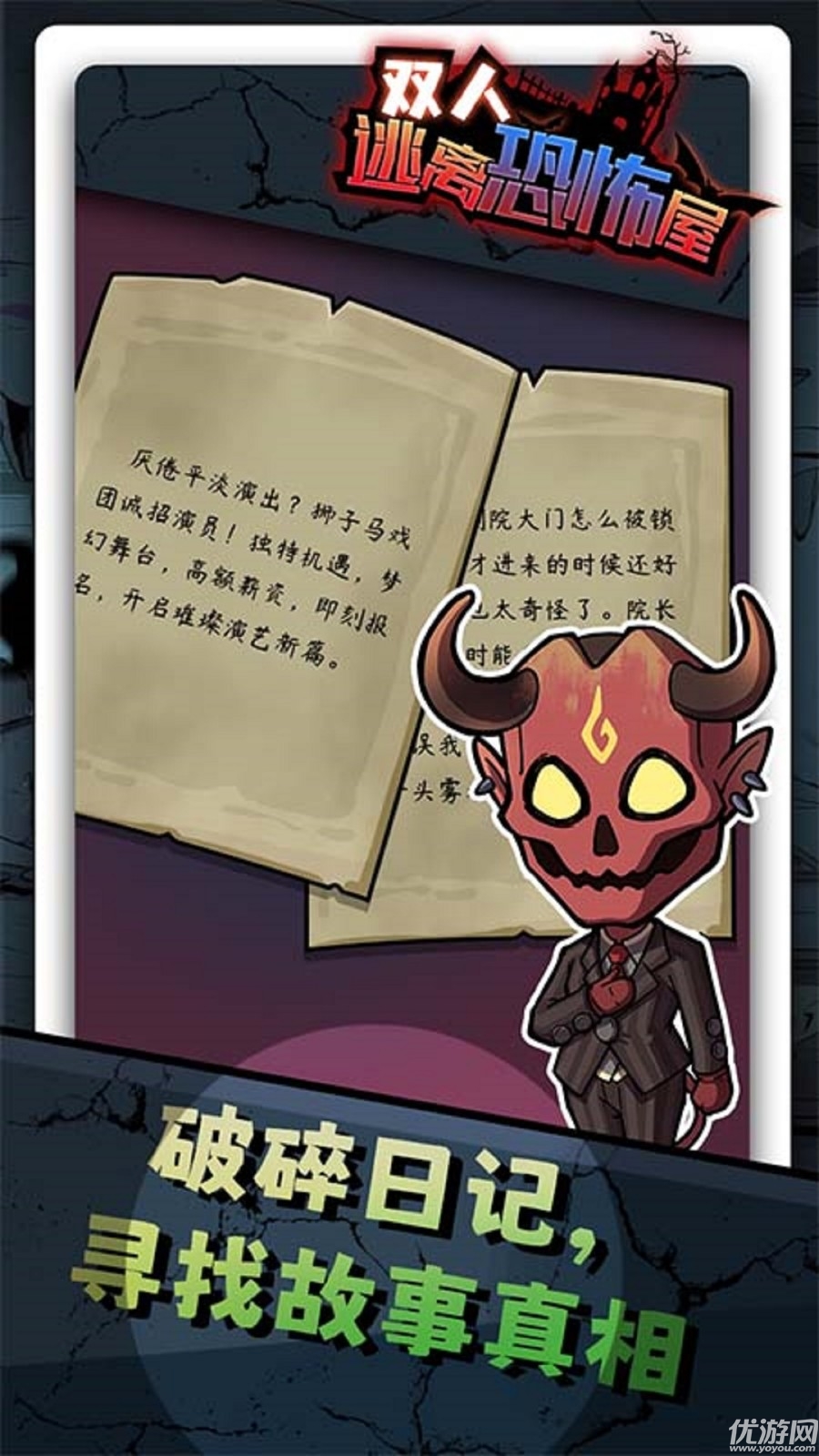 双人逃离恐怖屋