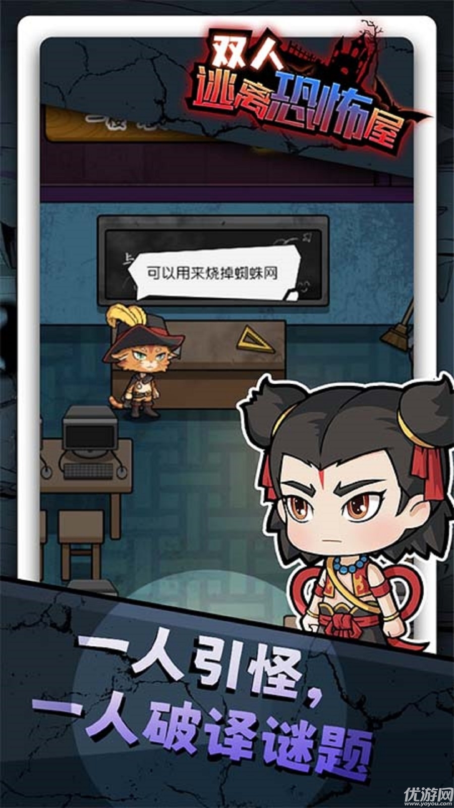 双人逃离恐怖屋截图欣赏