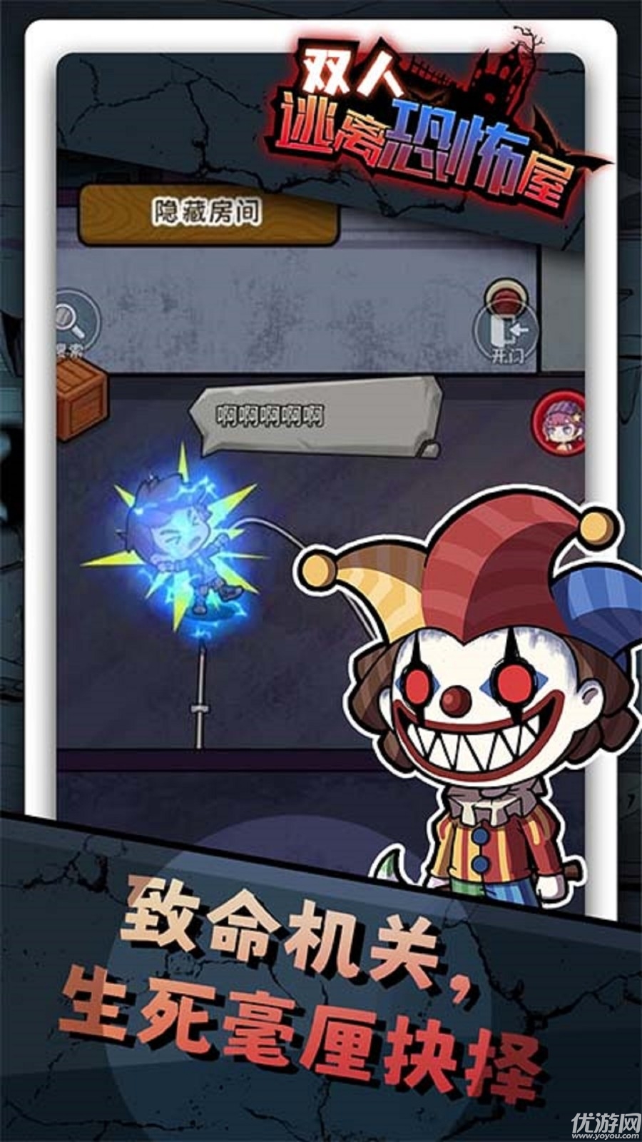 双人逃离恐怖屋截图欣赏