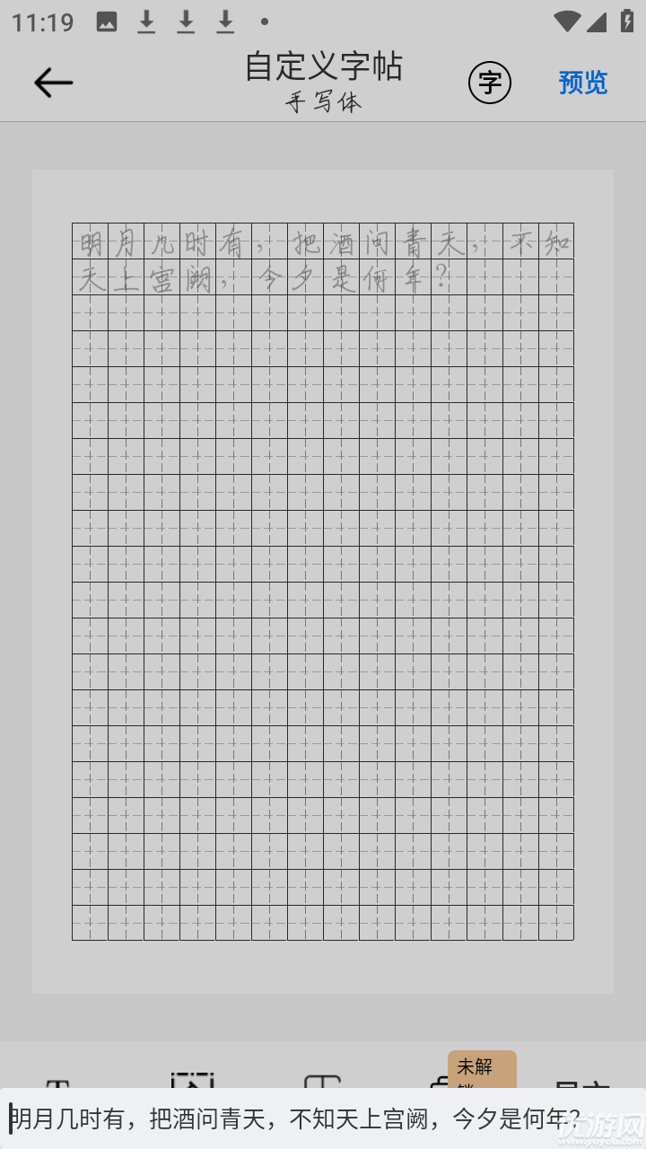 猫鱼字帖游戏截图