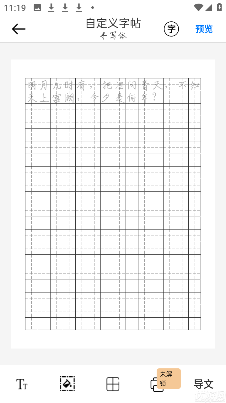猫鱼字帖游戏截图