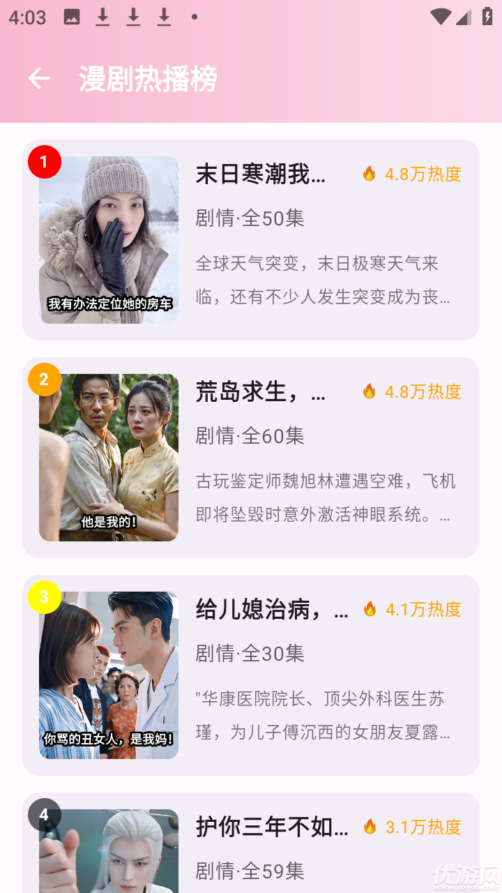 墨鱼丸漫剧游戏截图