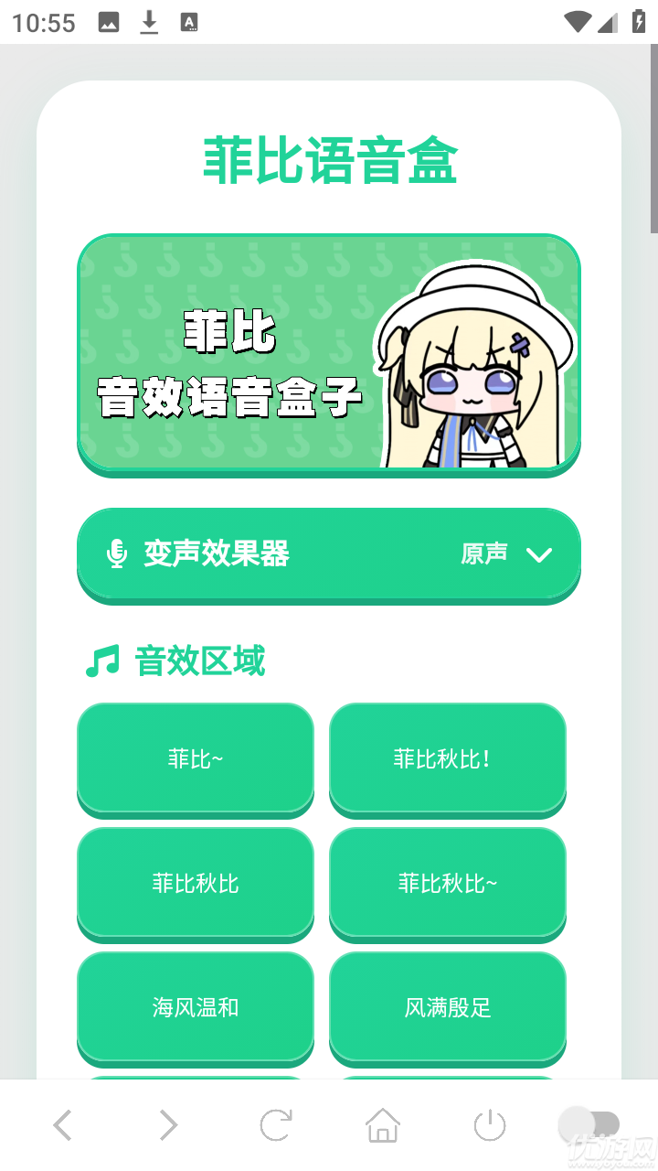 菲比语音盒游戏截图