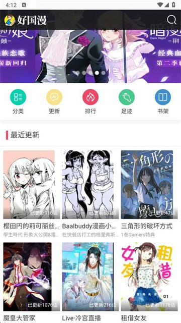 好国漫游戏截图