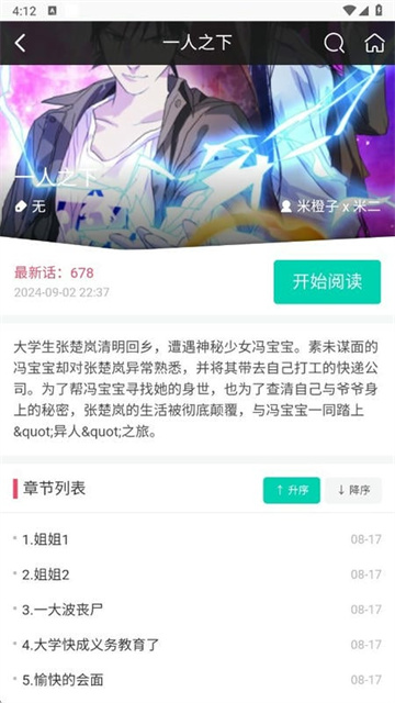 好国漫游戏截图