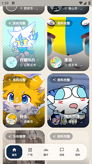 绒兽社区截图欣赏