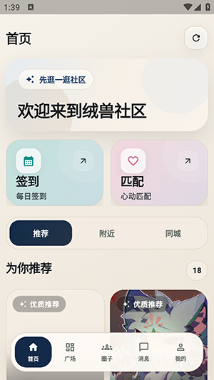 绒兽社区截图欣赏