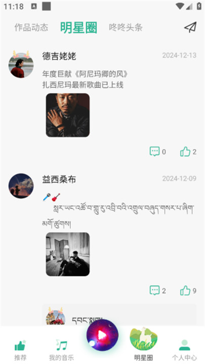 咚咚藏音游戏截图
