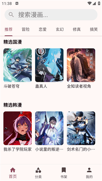 兔绘屋漫画游戏截图