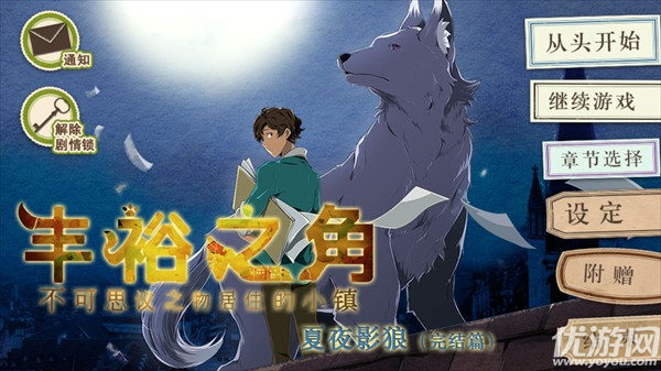 丰裕之角不可思议之物居住的小镇