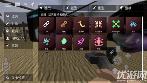 暴力沙盒仇恨游戏截图