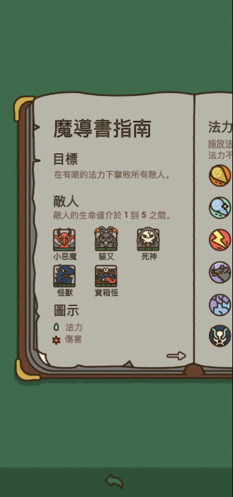 法力值即将耗尽游戏截图