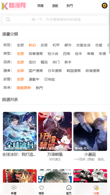 酷漫网游戏截图