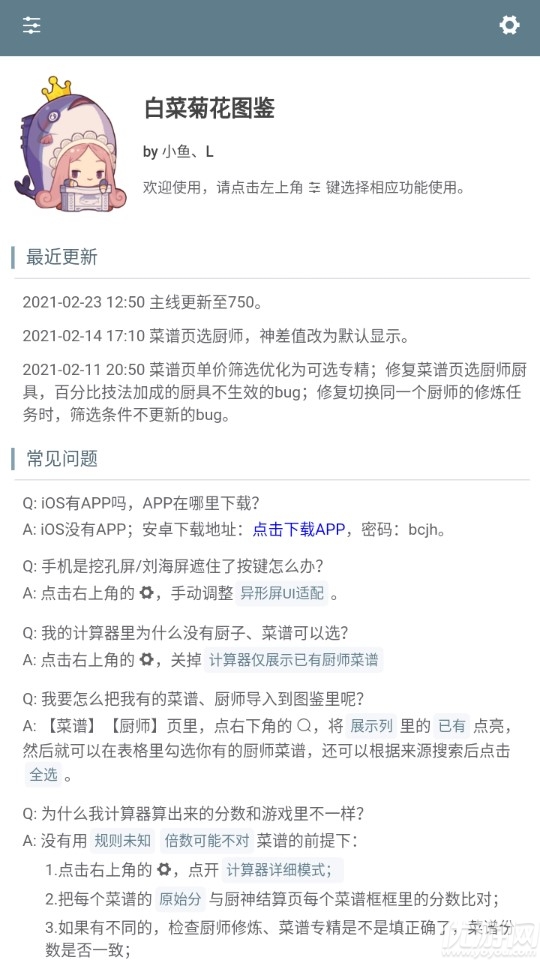 白菜菊花计算器游戏截图