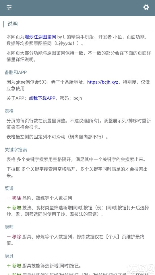 白菜菊花计算器游戏截图