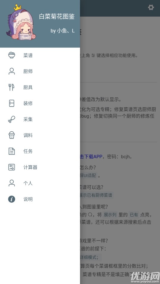白菜菊花计算器游戏截图