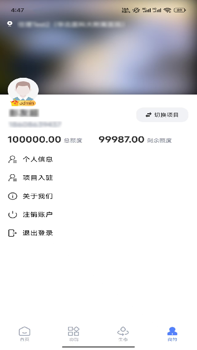 住理运维截图欣赏