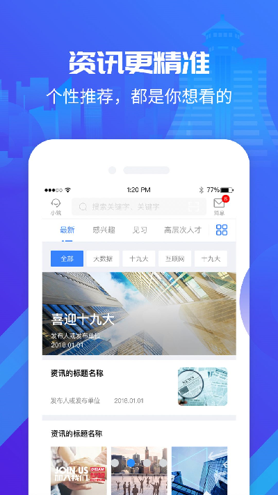 筑人才游戏截图