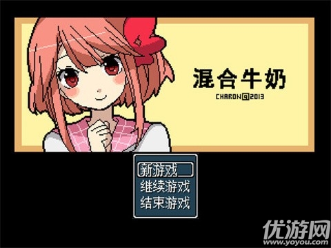 混合牛奶截图欣赏