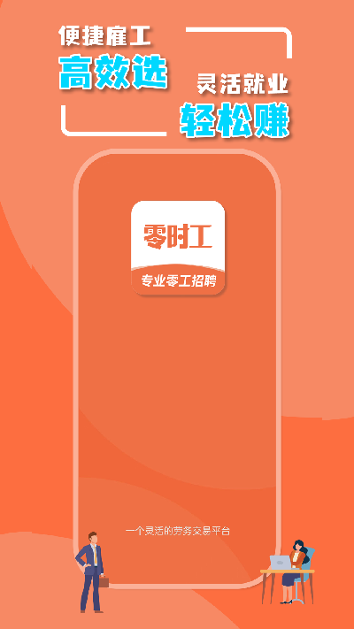 零时工游戏截图