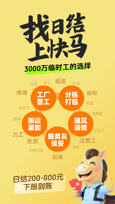 快马日结游戏截图