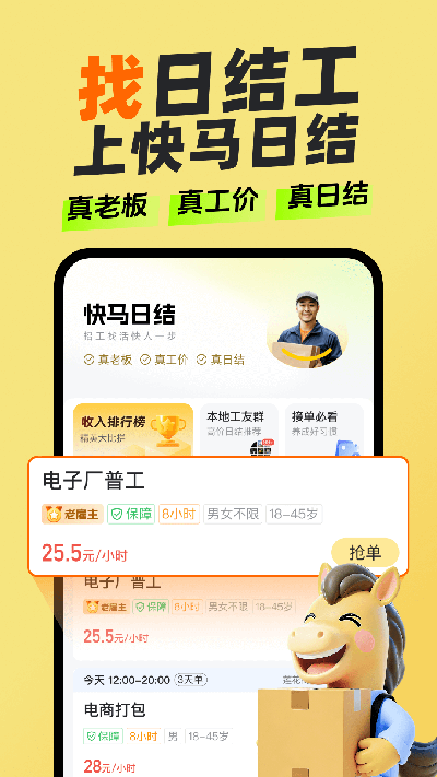 快马日结游戏截图