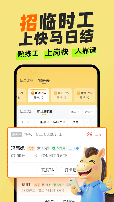 快马日结游戏截图