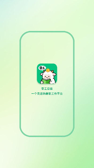 零工日结游戏截图