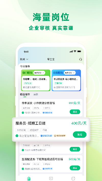 零工日结游戏截图