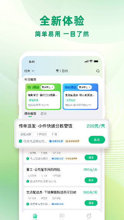 零工日结游戏截图