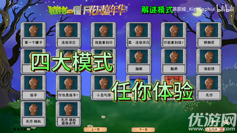 植物大战僵尸花园嘉年华游戏截图