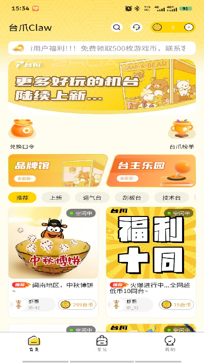 台爪claw游戏截图