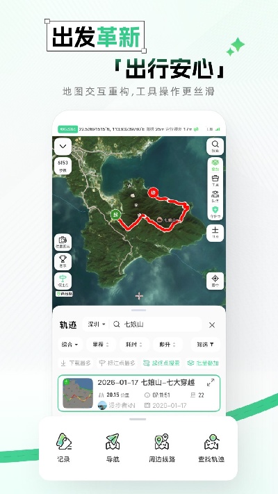 两步路户外助手游戏截图
