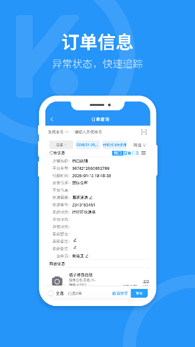 快麦erp游戏截图