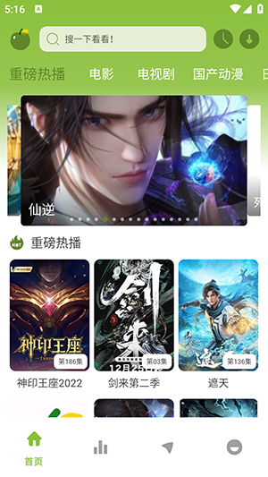 青苹果影视游戏截图