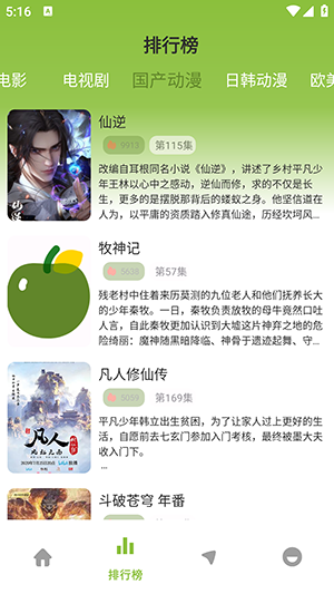 青苹果影视游戏截图